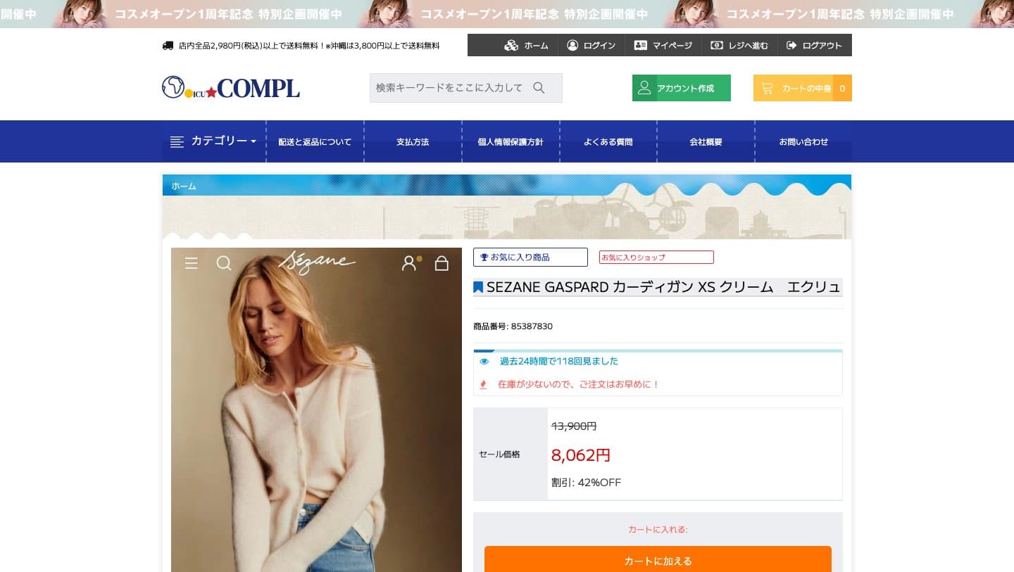 Japanese-language shop listing a SEZANE GASPARD cardigan for 8,062 yen